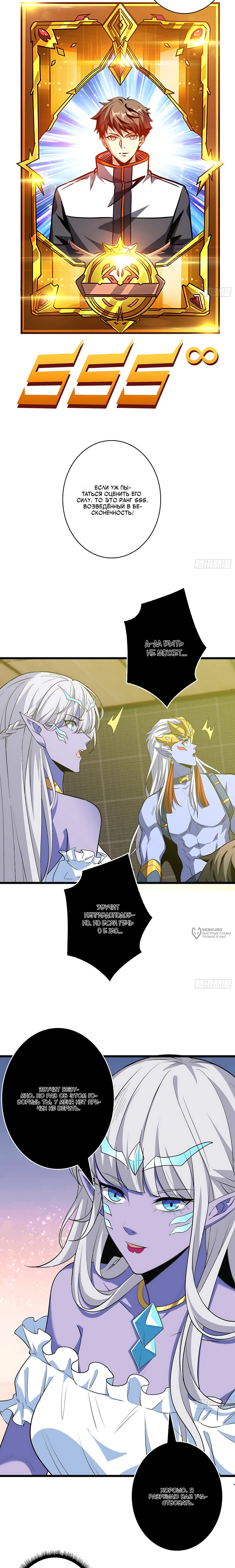 Манга Новичок с аккаунтом повелителя - Глава 553 Страница 10