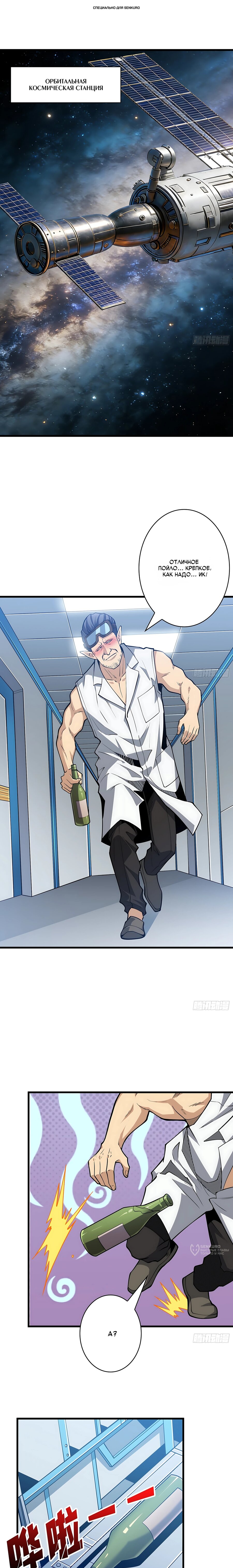 Манга Новичок с аккаунтом повелителя - Глава 553 Страница 1