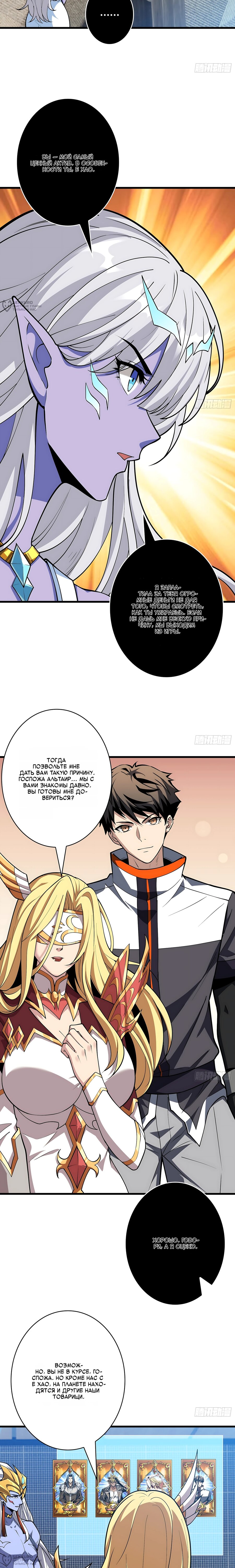 Манга Новичок с аккаунтом повелителя - Глава 553 Страница 8