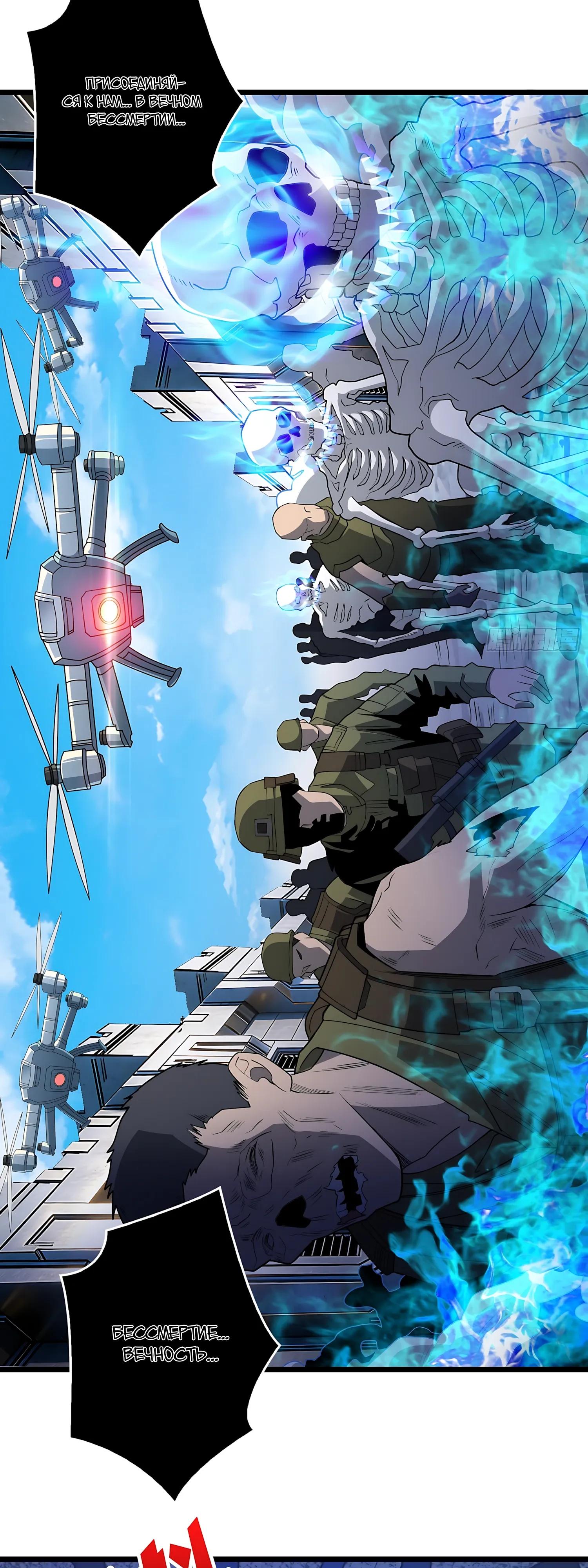 Манга Новичок с аккаунтом повелителя - Глава 554 Страница 21