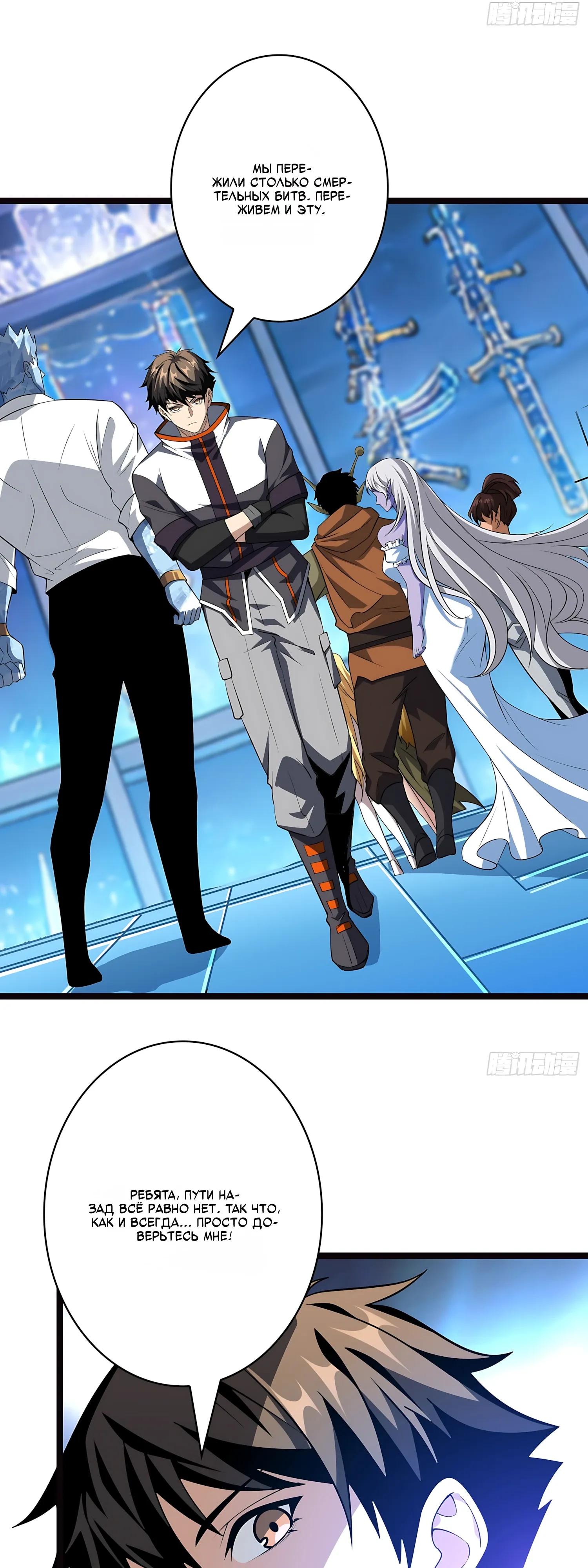 Манга Новичок с аккаунтом повелителя - Глава 554 Страница 31