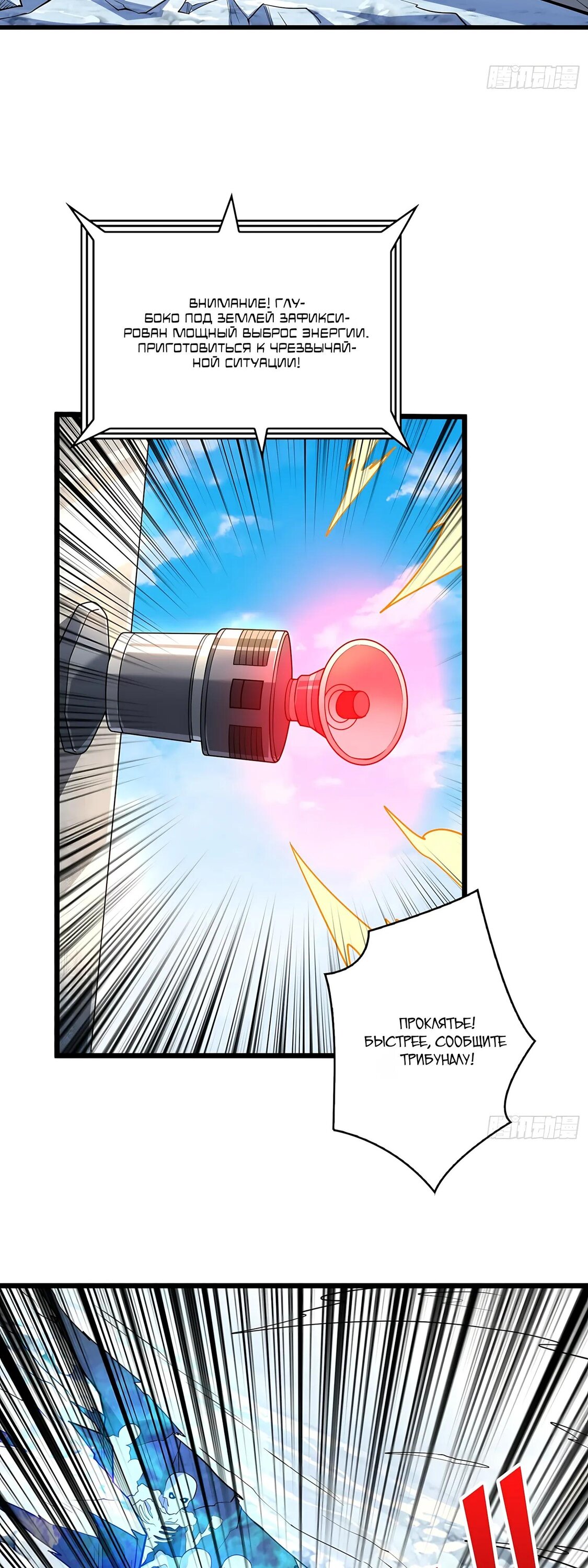 Манга Новичок с аккаунтом повелителя - Глава 554 Страница 8