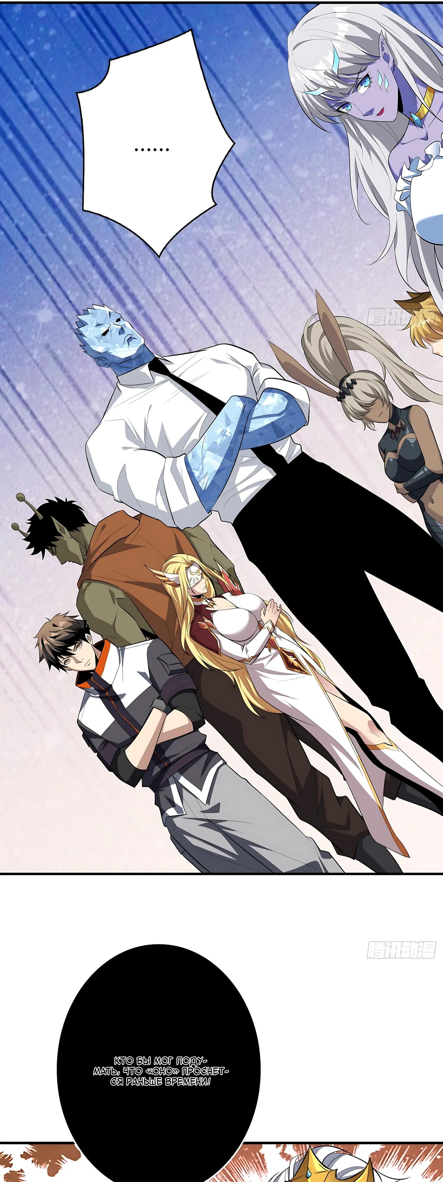 Манга Новичок с аккаунтом повелителя - Глава 554 Страница 24