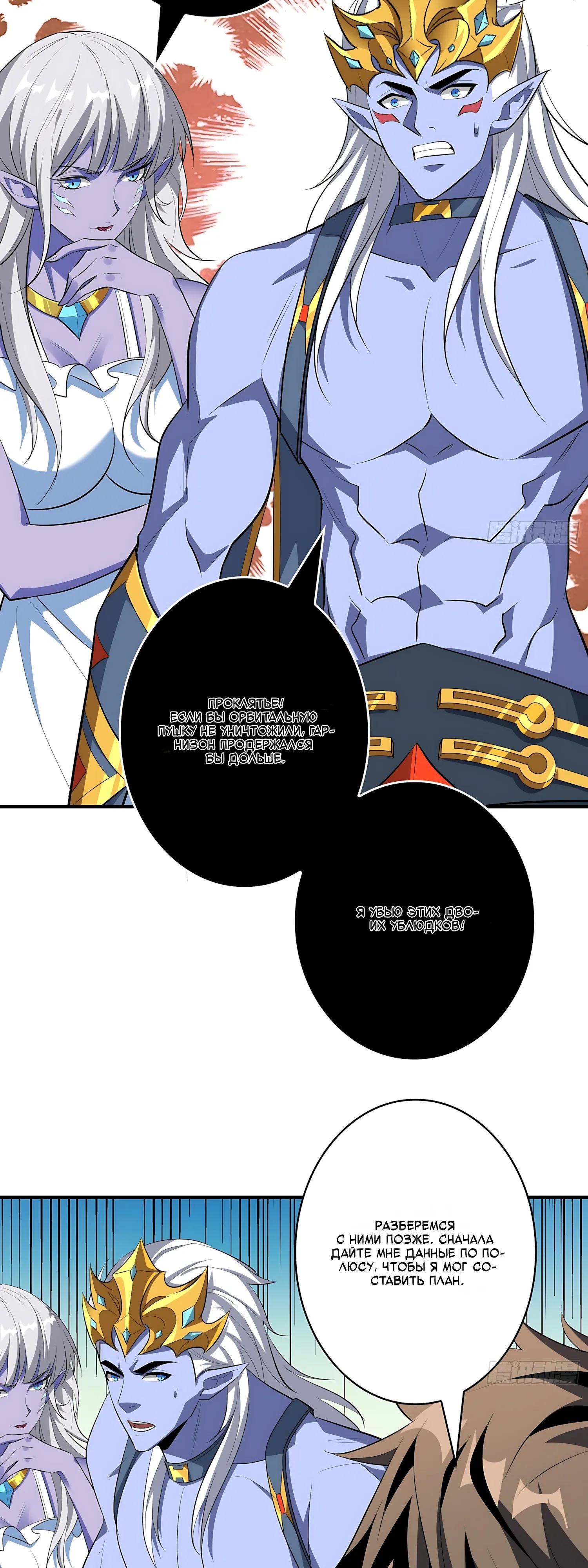 Манга Новичок с аккаунтом повелителя - Глава 554 Страница 25