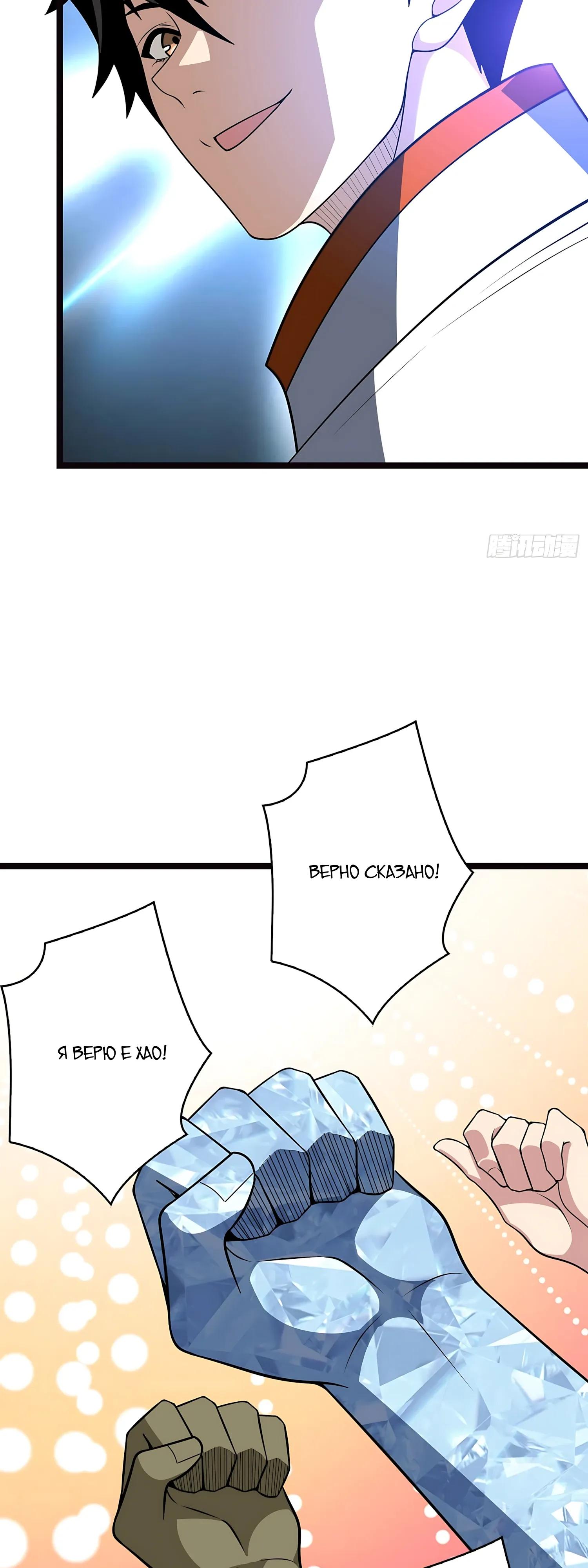 Манга Новичок с аккаунтом повелителя - Глава 554 Страница 32