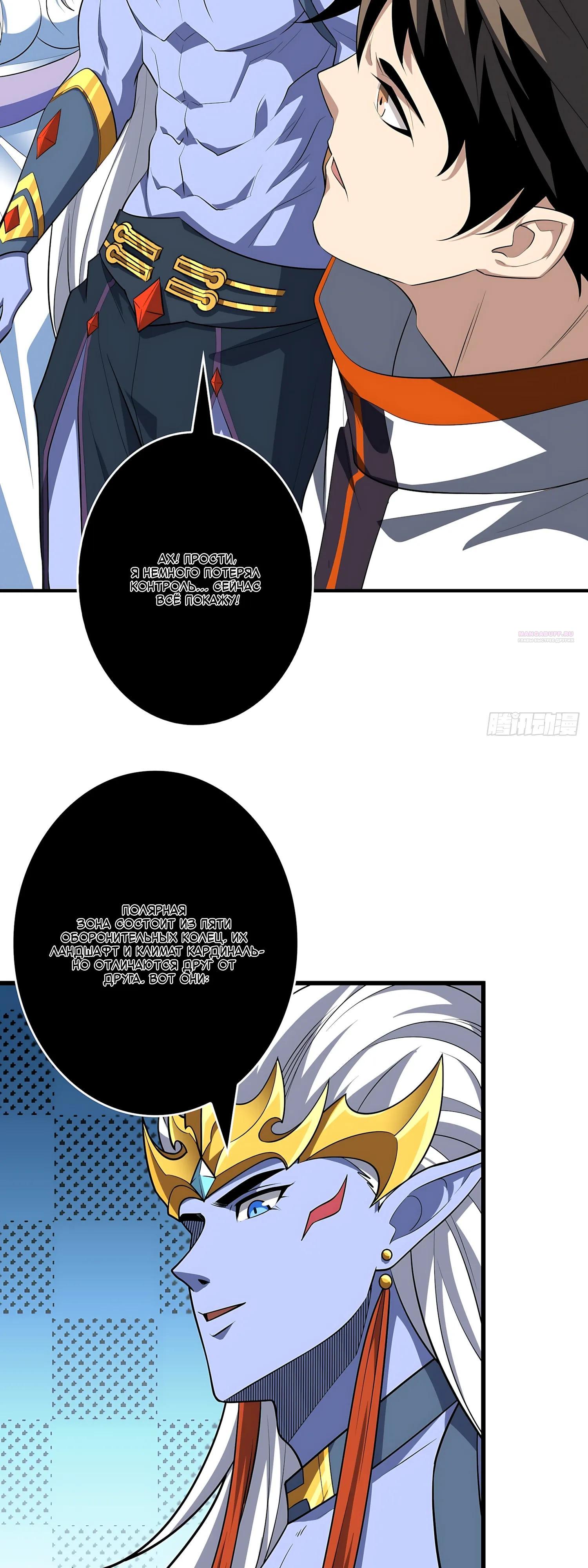 Манга Новичок с аккаунтом повелителя - Глава 554 Страница 26