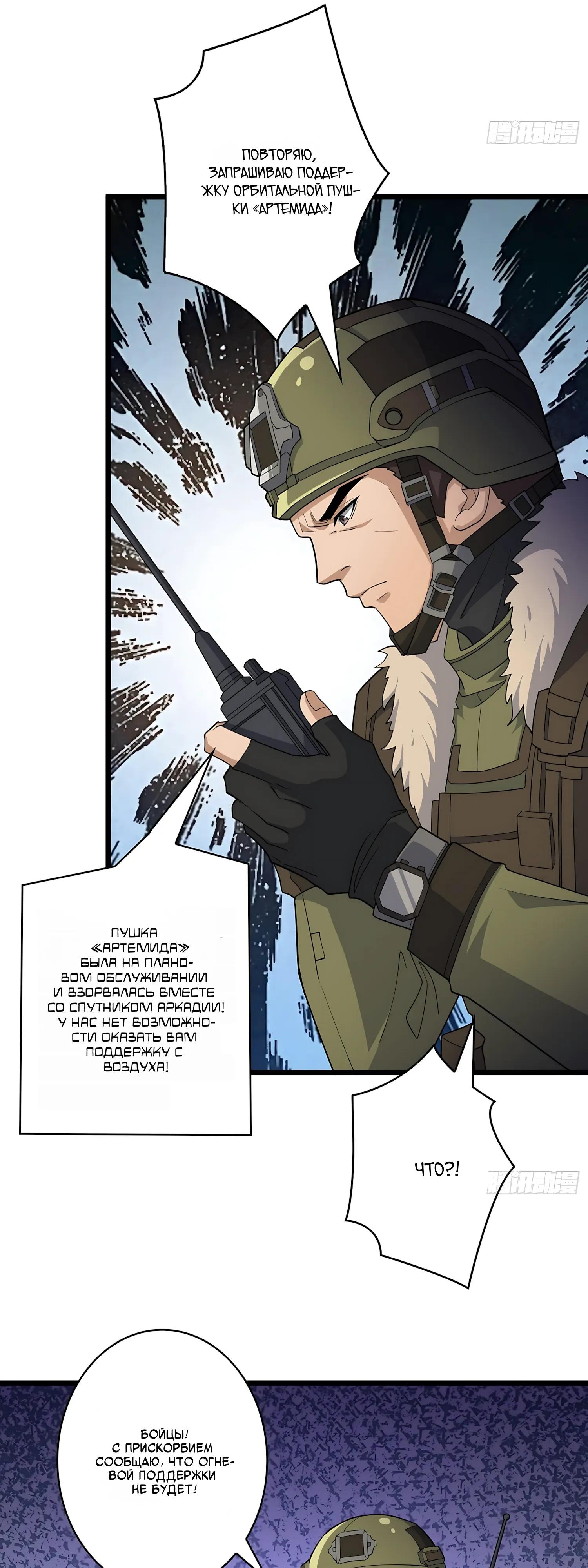 Манга Новичок с аккаунтом повелителя - Глава 554 Страница 11