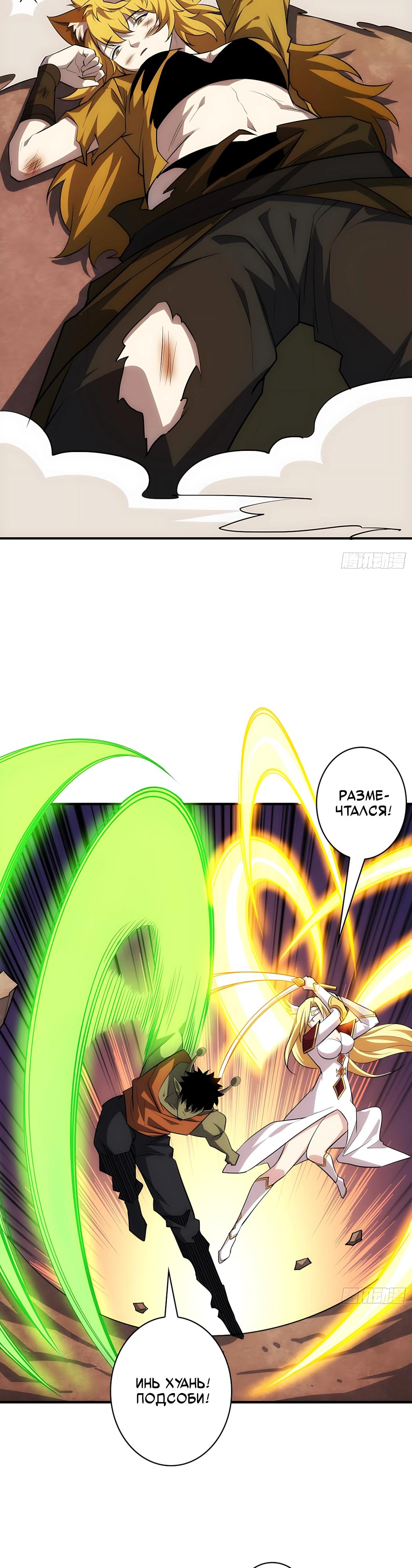 Манга Новичок с аккаунтом повелителя - Глава 557 Страница 7