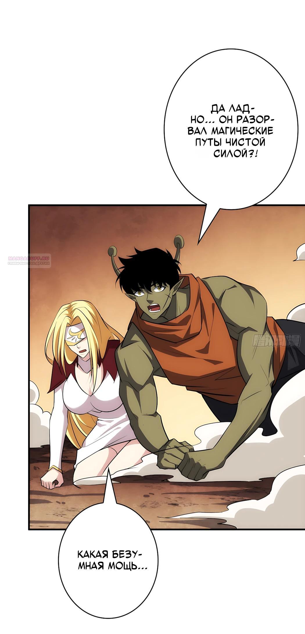 Манга Новичок с аккаунтом повелителя - Глава 557 Страница 10