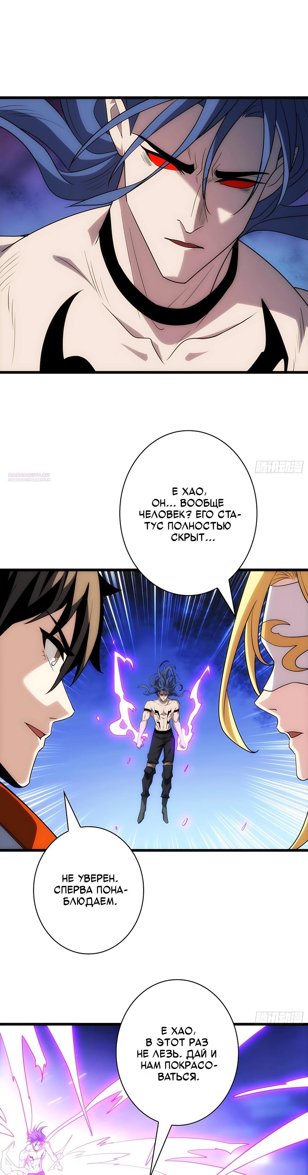 Манга Новичок с аккаунтом повелителя - Глава 557 Страница 2