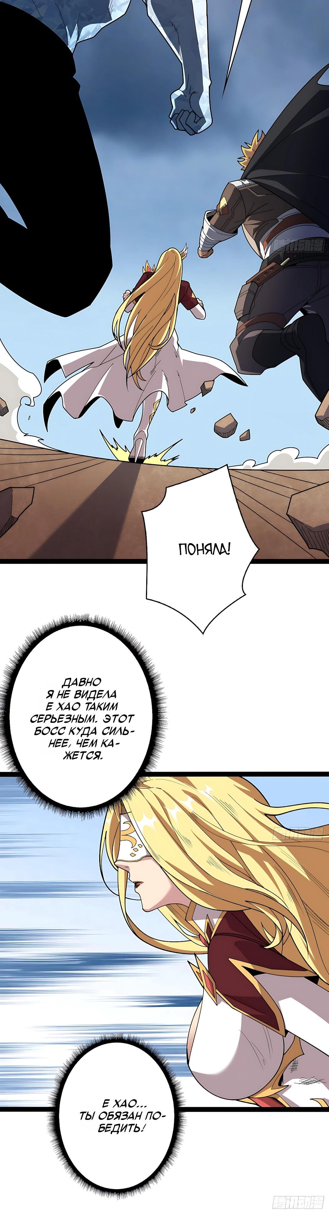 Манга Новичок с аккаунтом повелителя - Глава 557 Страница 20