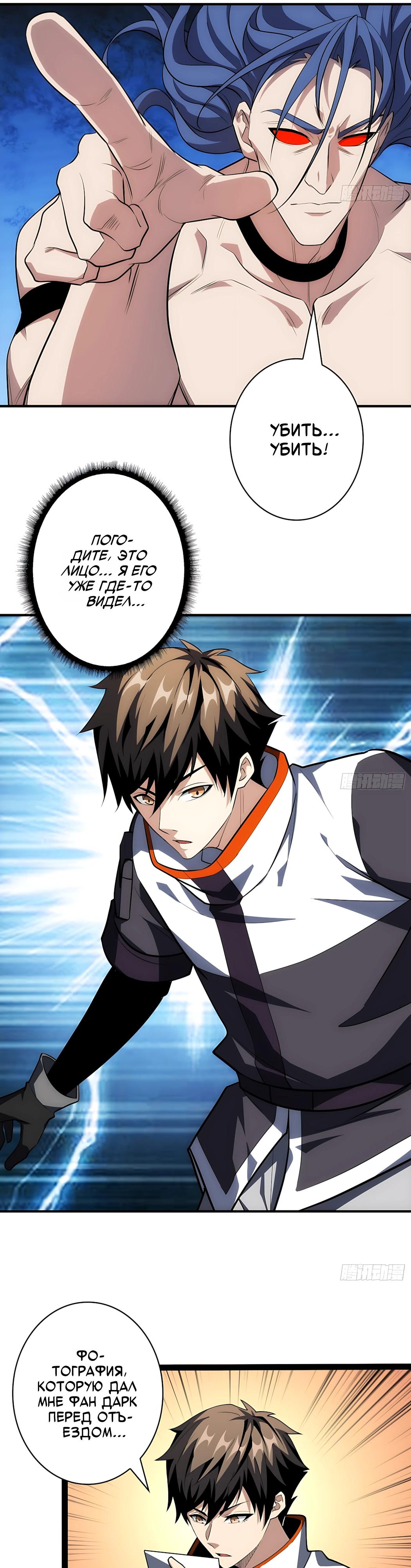 Манга Новичок с аккаунтом повелителя - Глава 557 Страница 11