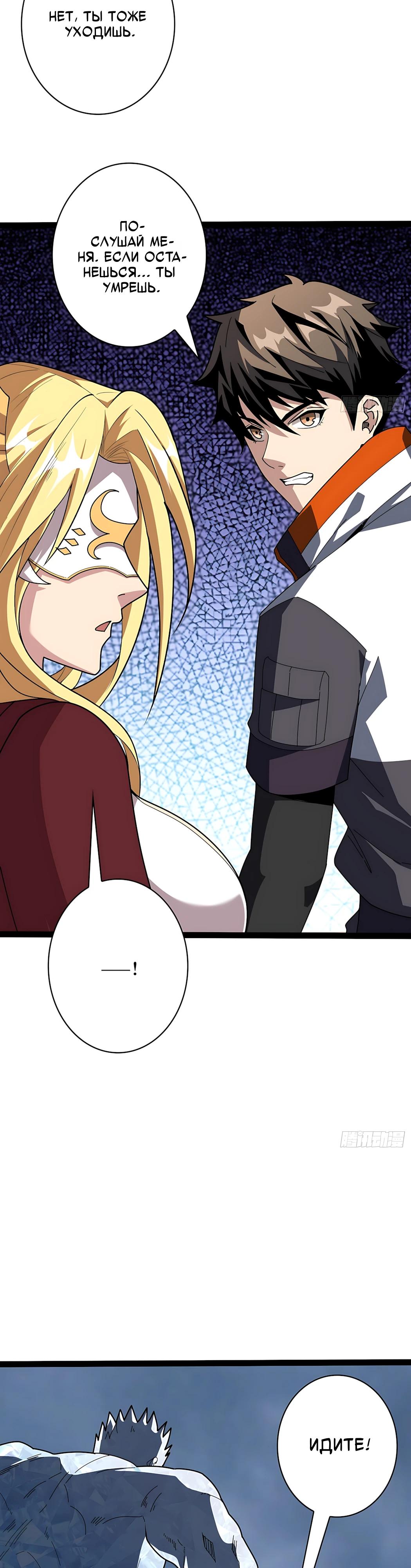 Манга Новичок с аккаунтом повелителя - Глава 557 Страница 19