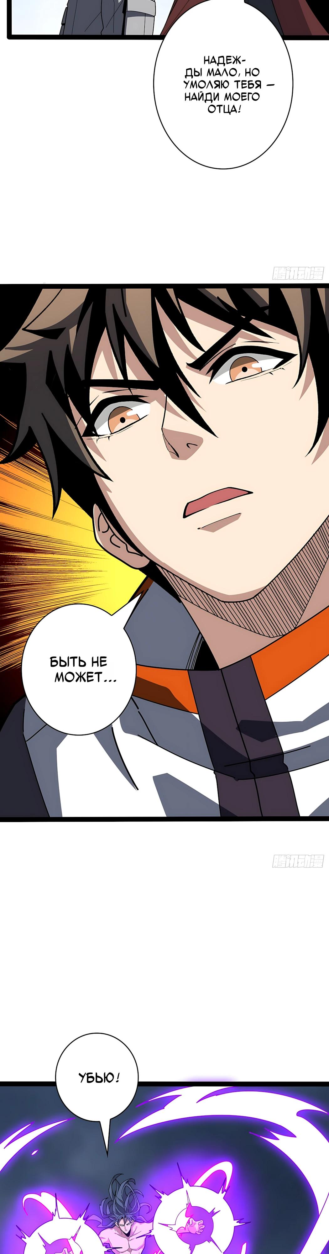 Манга Новичок с аккаунтом повелителя - Глава 557 Страница 13