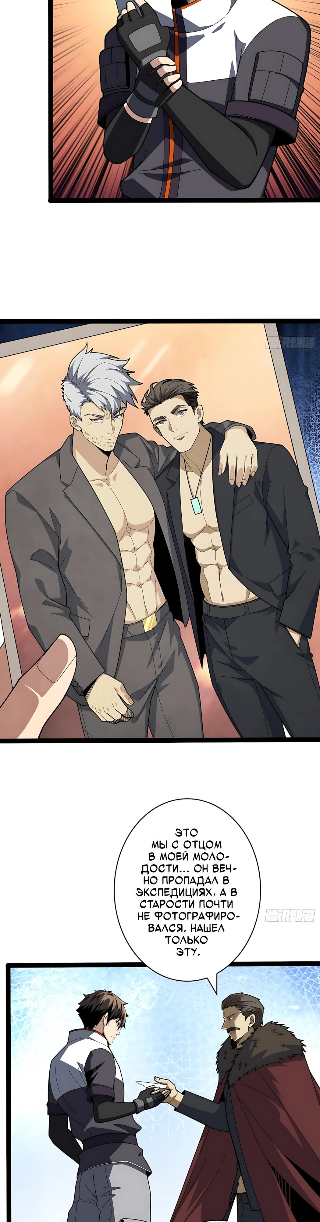 Манга Новичок с аккаунтом повелителя - Глава 557 Страница 12