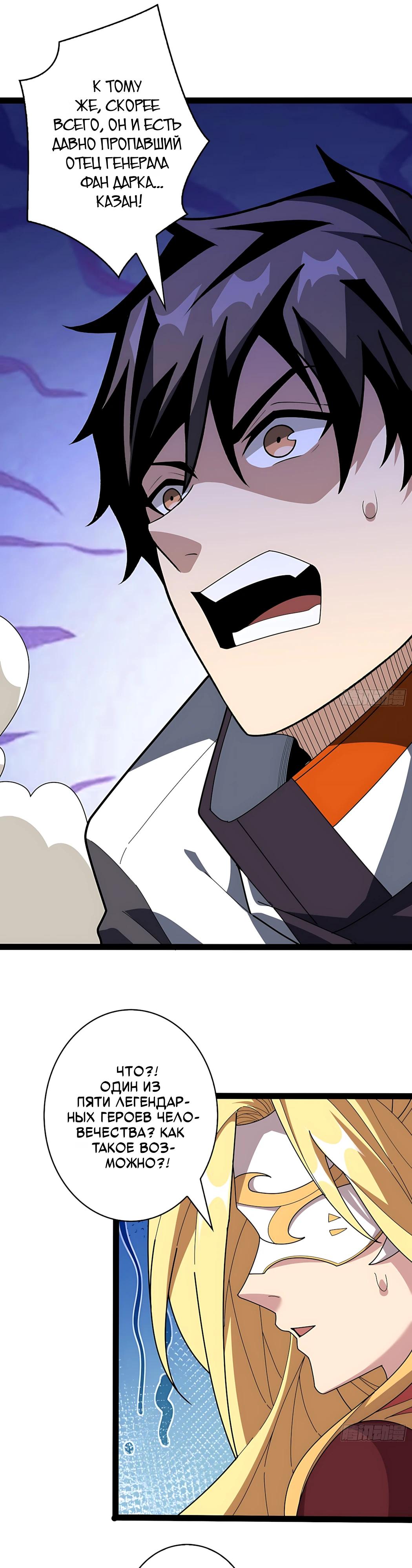 Манга Новичок с аккаунтом повелителя - Глава 557 Страница 16