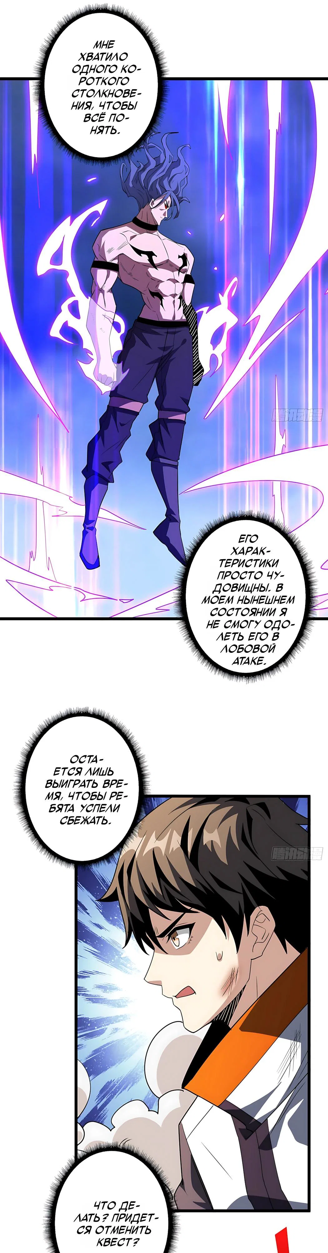 Манга Новичок с аккаунтом повелителя - Глава 557 Страница 21