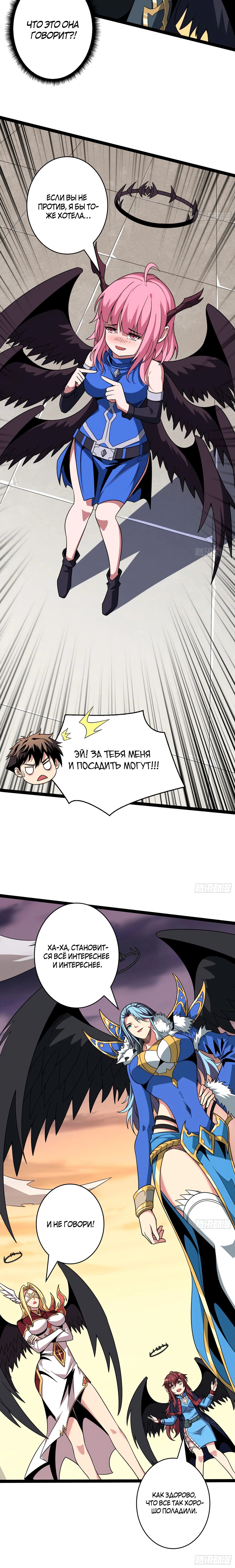 Манга Новичок с аккаунтом повелителя - Глава 441 Страница 3