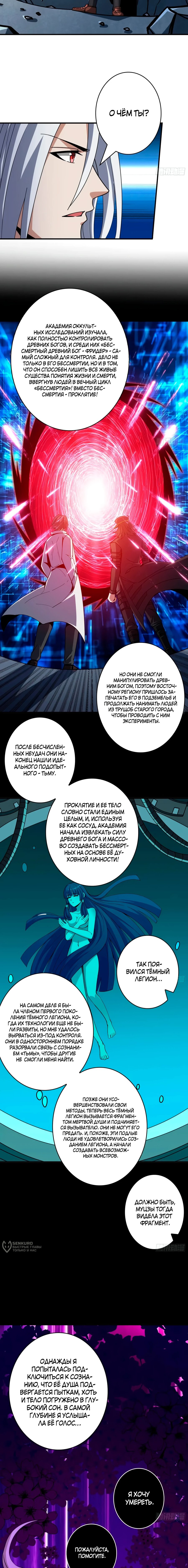 Манга Новичок с аккаунтом повелителя - Глава 461 Страница 5