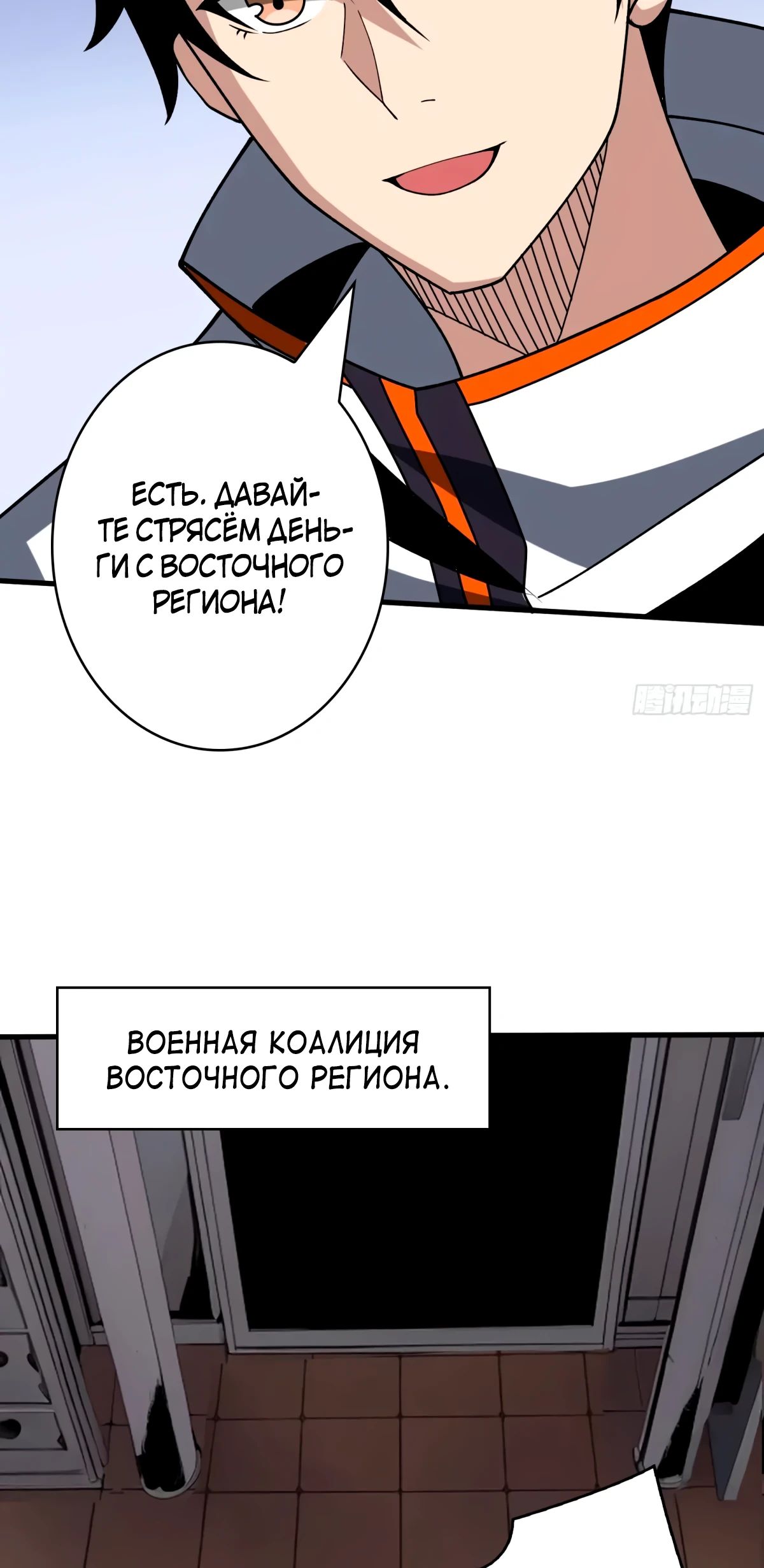 Манга Новичок с аккаунтом повелителя - Глава 458 Страница 5