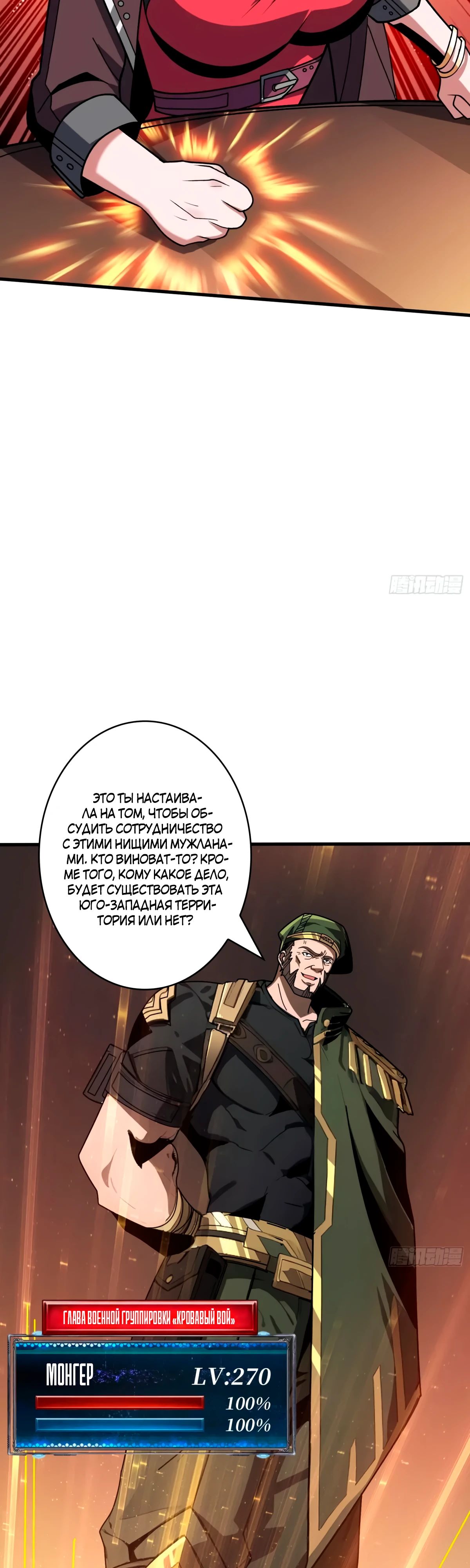 Манга Новичок с аккаунтом повелителя - Глава 458 Страница 7
