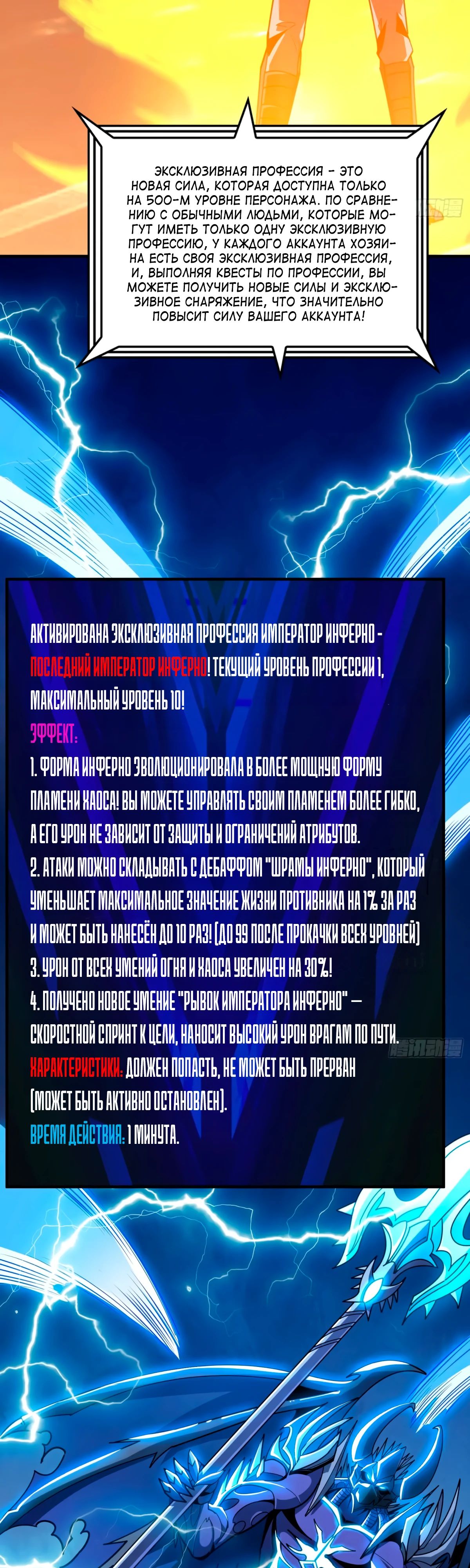 Манга Новичок с аккаунтом повелителя - Глава 467 Страница 3