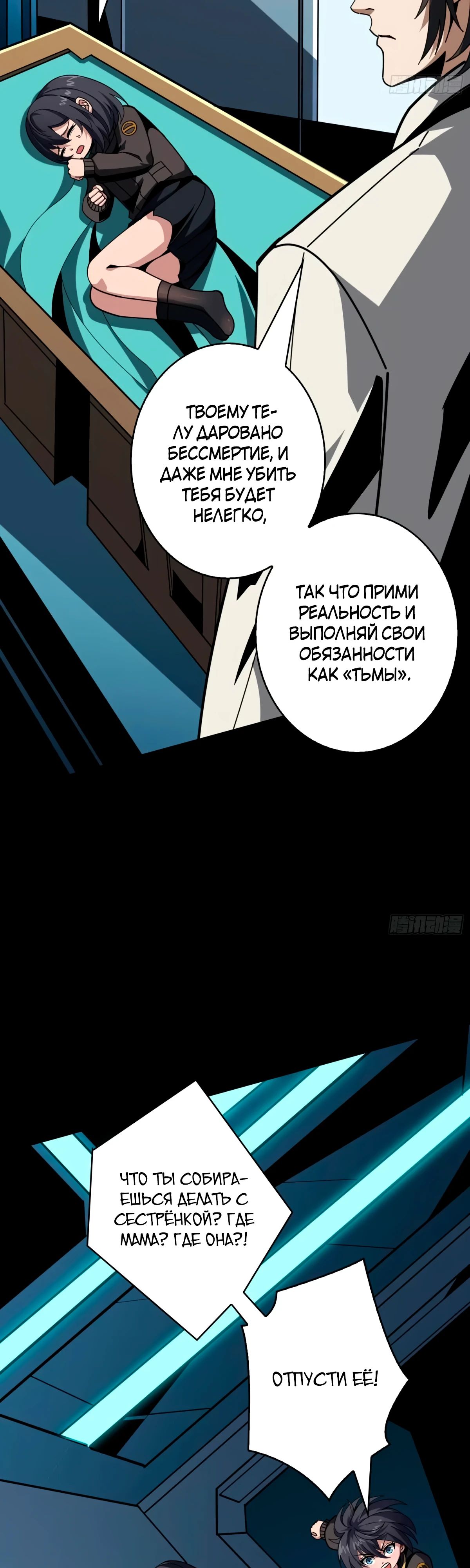 Манга Новичок с аккаунтом повелителя - Глава 468 Страница 19