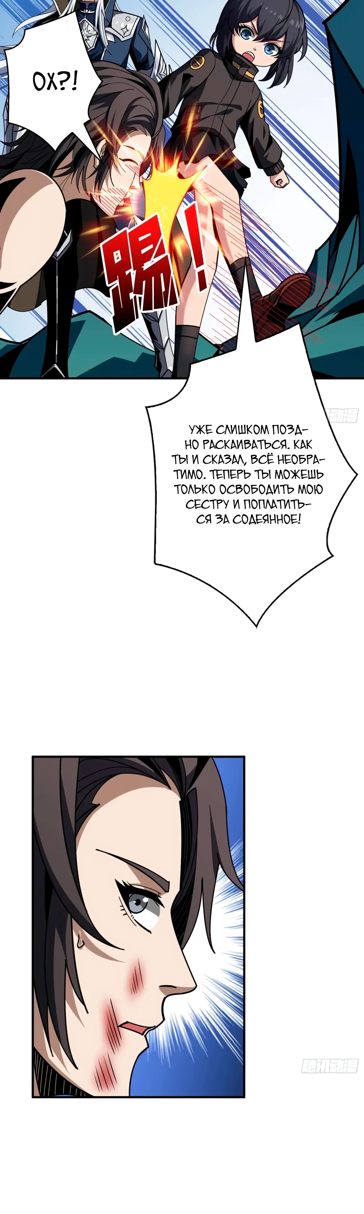 Манга Новичок с аккаунтом повелителя - Глава 469 Страница 17