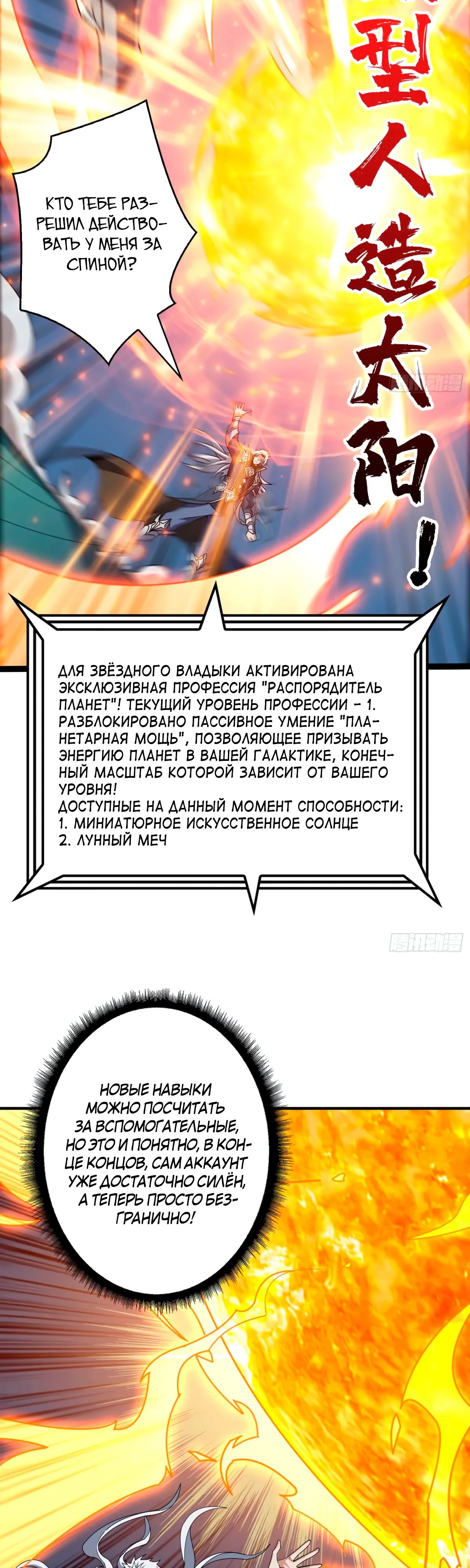 Манга Новичок с аккаунтом повелителя - Глава 469 Страница 6