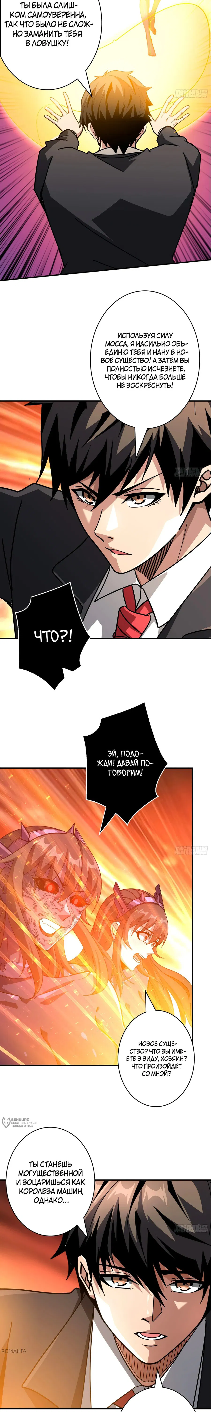 Манга Новичок с аккаунтом повелителя - Глава 492 Страница 5