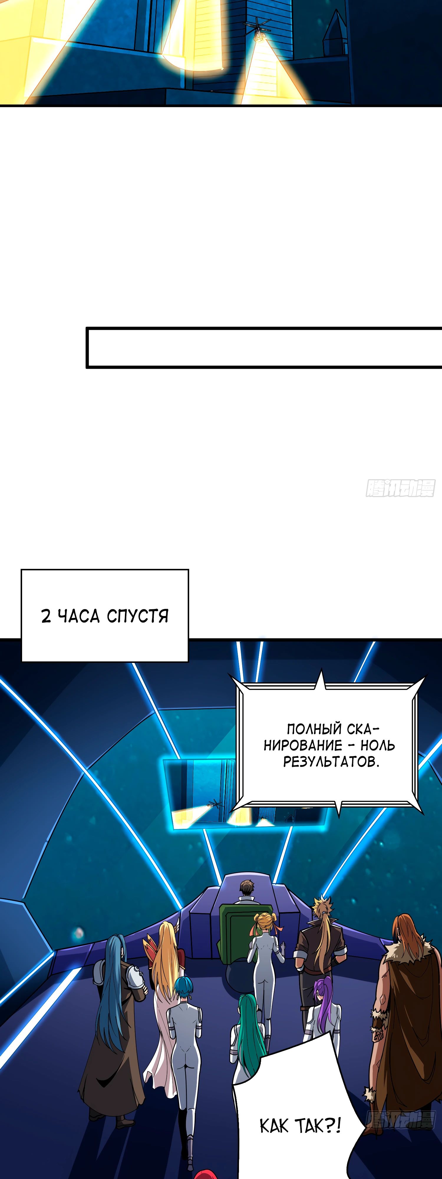 Манга Новичок с аккаунтом повелителя - Глава 499 Страница 14