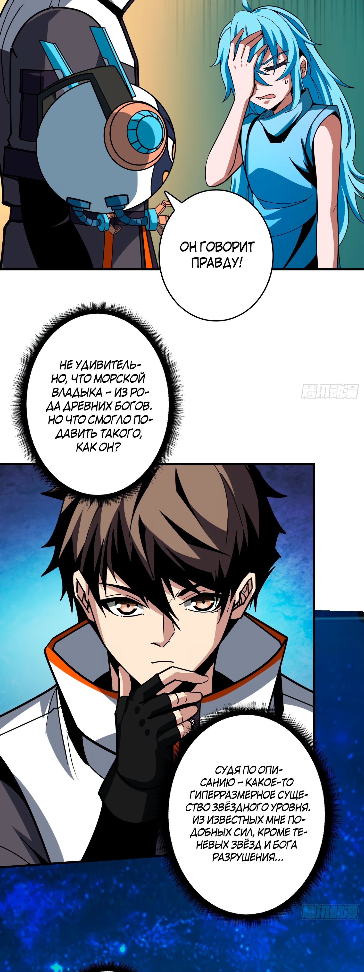 Манга Новичок с аккаунтом повелителя - Глава 502 Страница 25