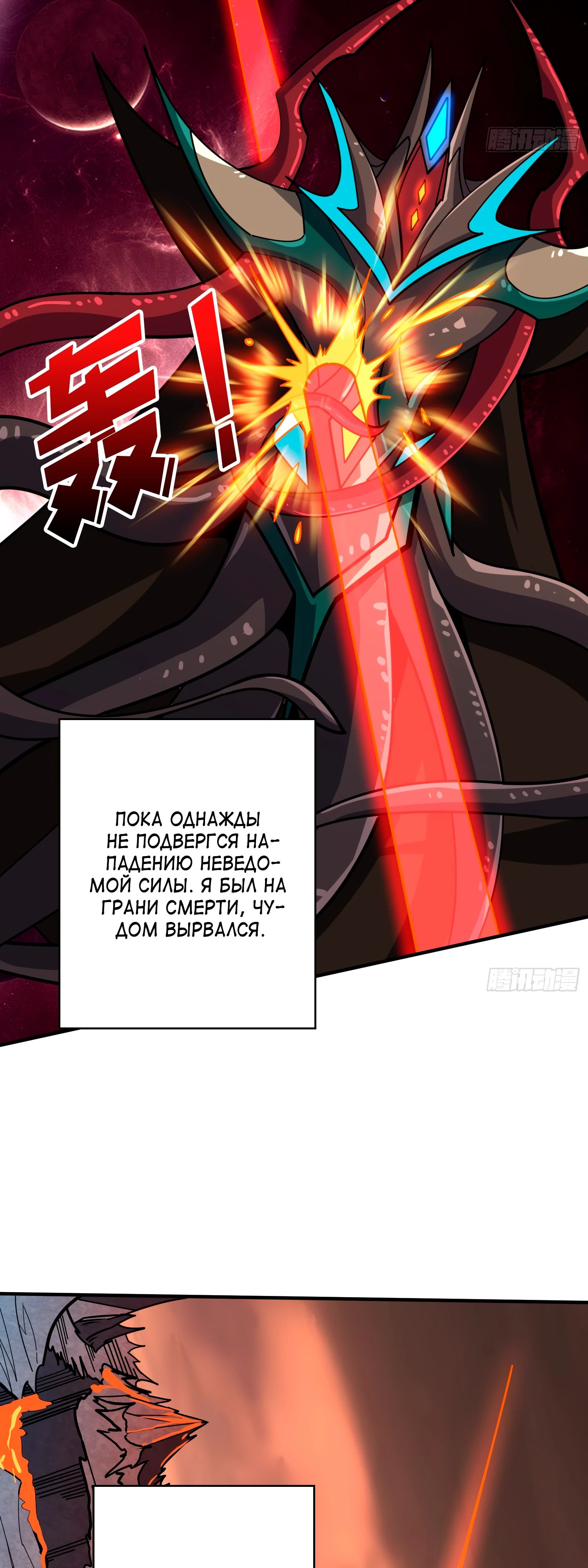 Манга Новичок с аккаунтом повелителя - Глава 502 Страница 14