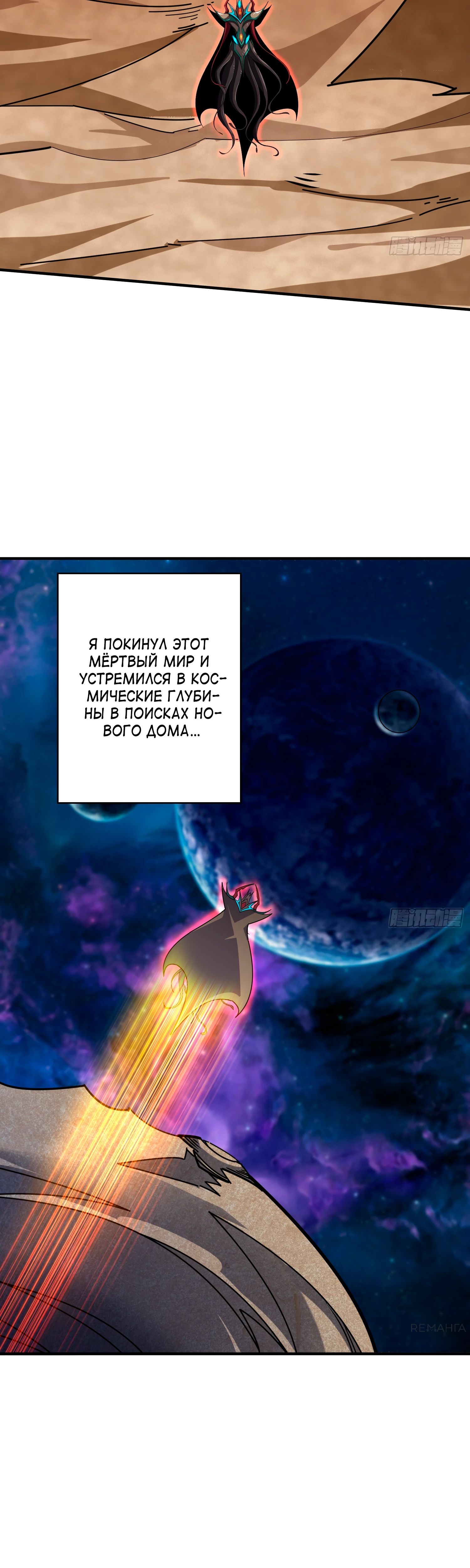 Манга Новичок с аккаунтом повелителя - Глава 502 Страница 12