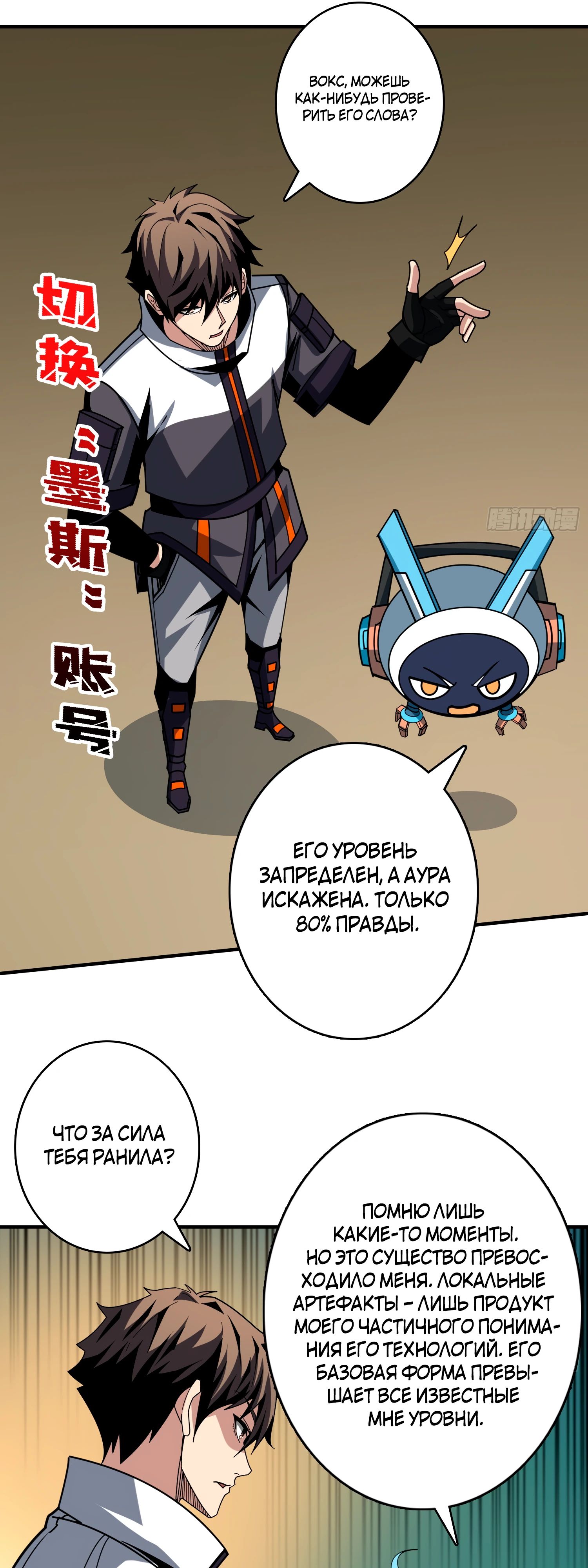 Манга Новичок с аккаунтом повелителя - Глава 502 Страница 24