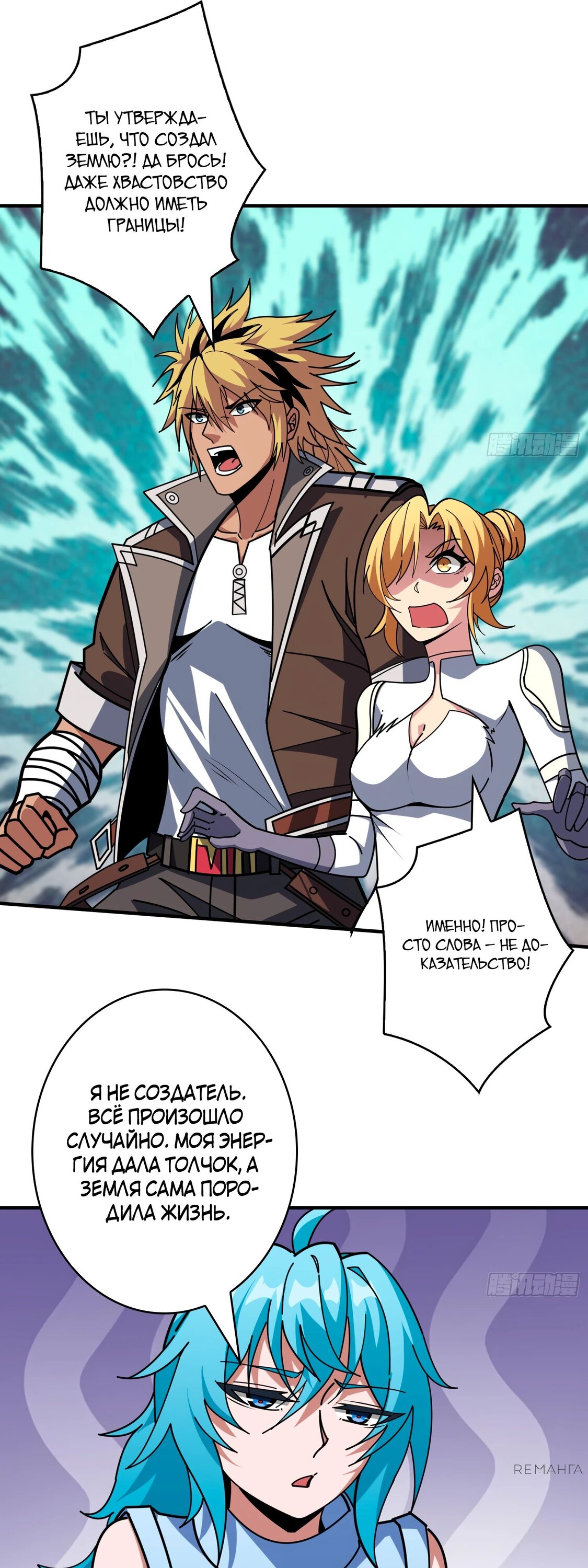 Манга Новичок с аккаунтом повелителя - Глава 502 Страница 19