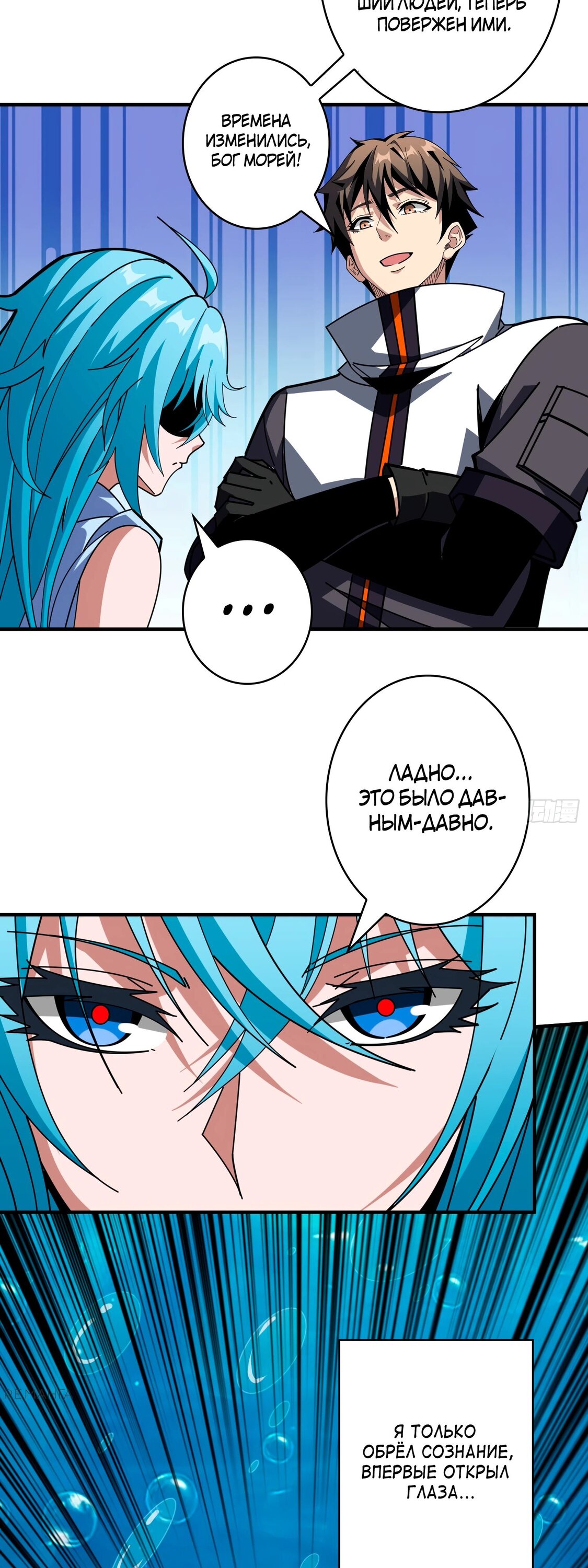 Манга Новичок с аккаунтом повелителя - Глава 502 Страница 9