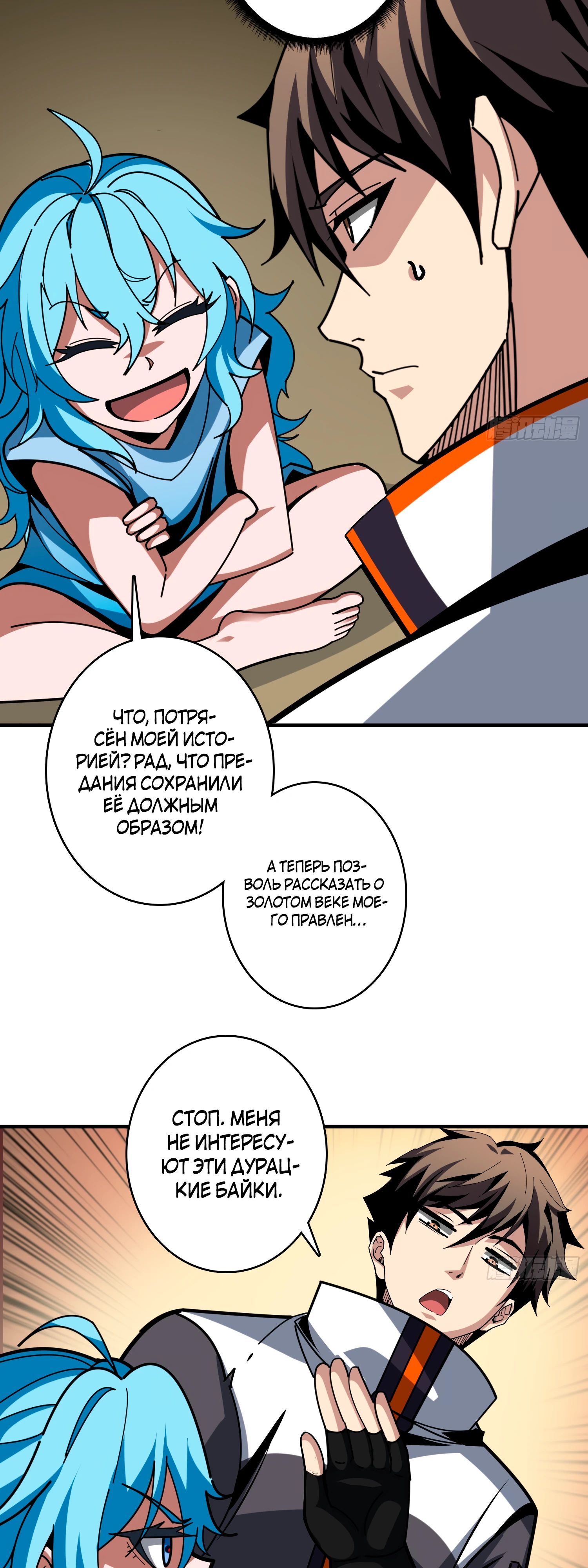 Манга Новичок с аккаунтом повелителя - Глава 502 Страница 5