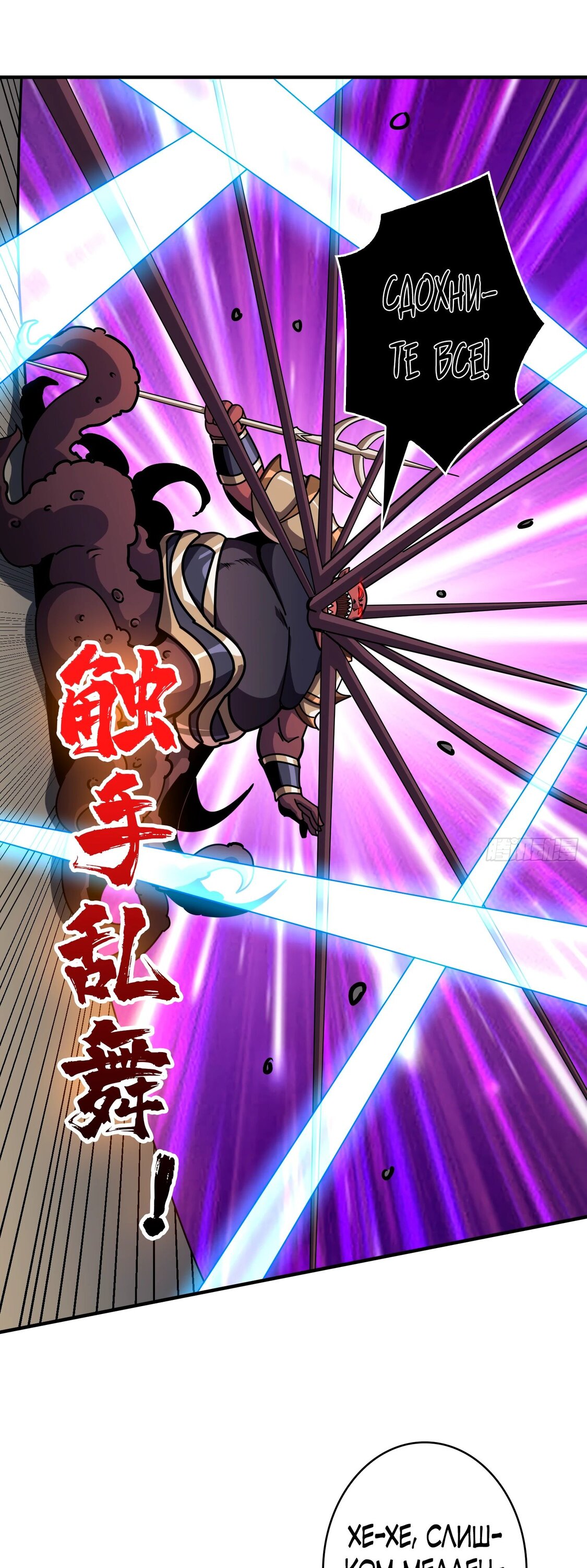 Манга Новичок с аккаунтом повелителя - Глава 504 Страница 23