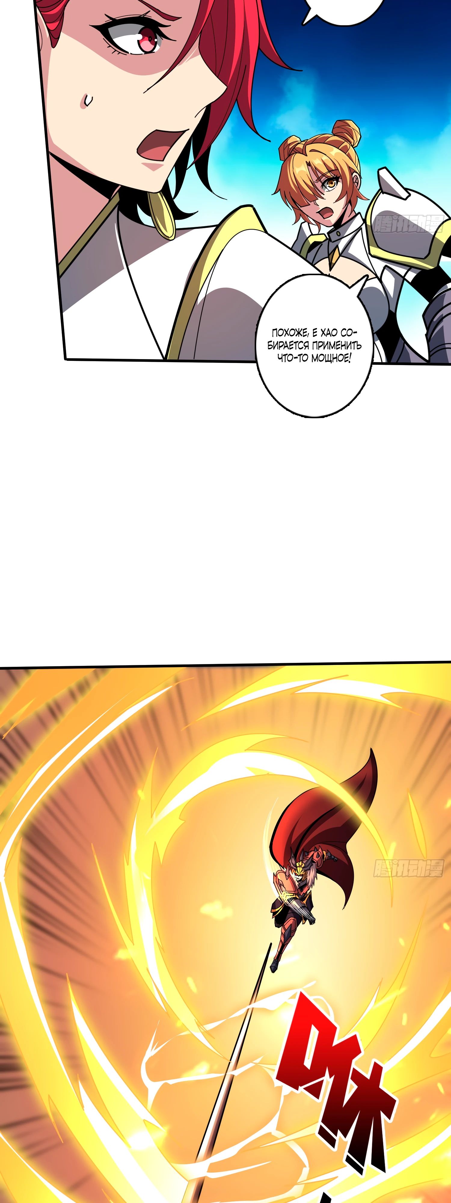 Манга Новичок с аккаунтом повелителя - Глава 504 Страница 35