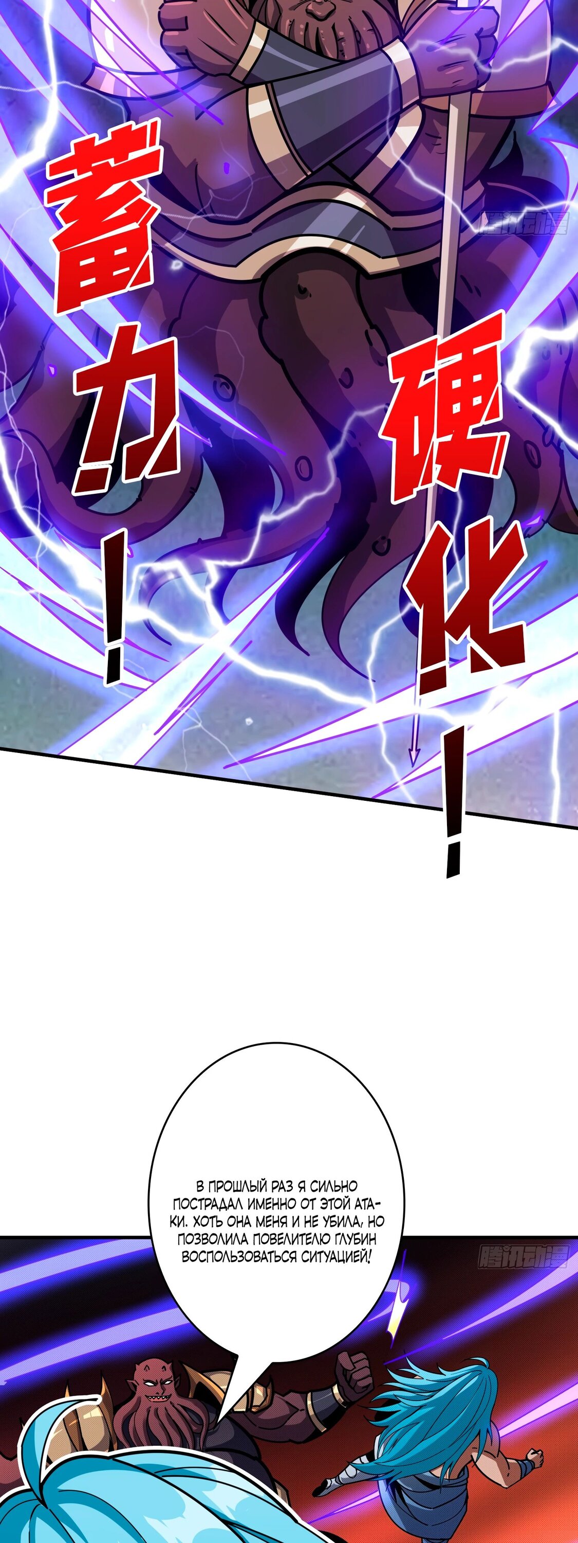 Манга Новичок с аккаунтом повелителя - Глава 504 Страница 29