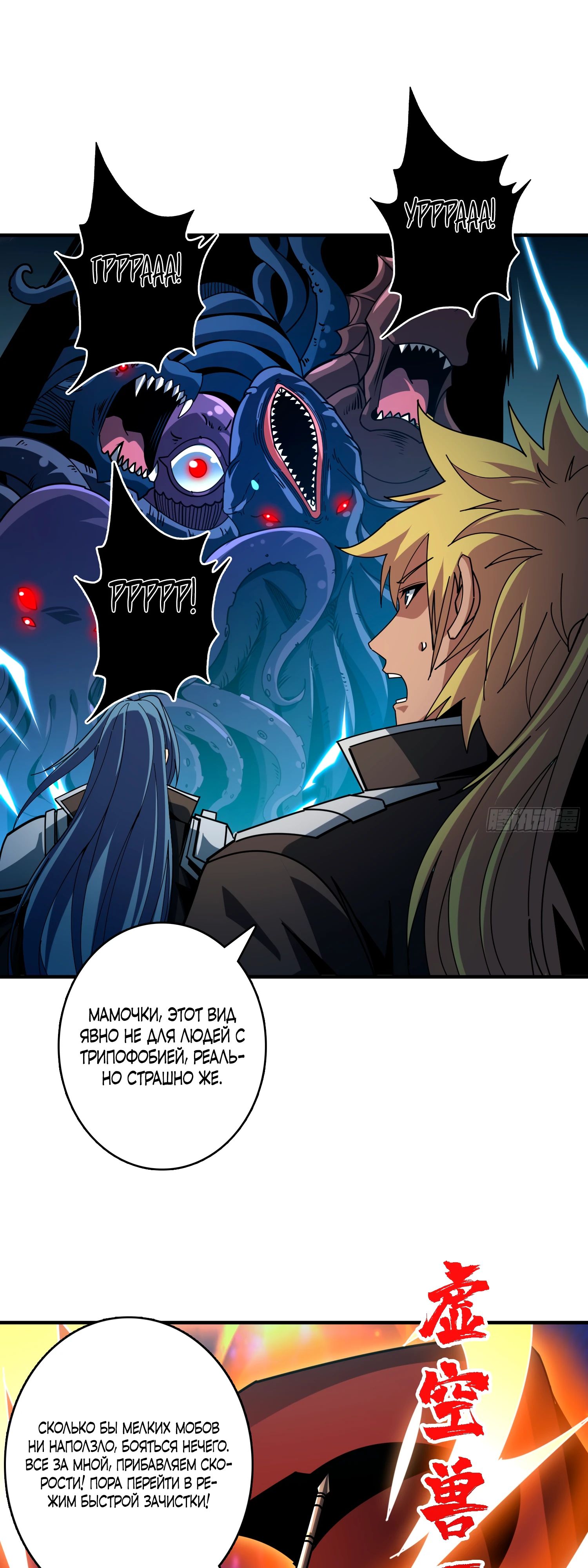 Манга Новичок с аккаунтом повелителя - Глава 504 Страница 1