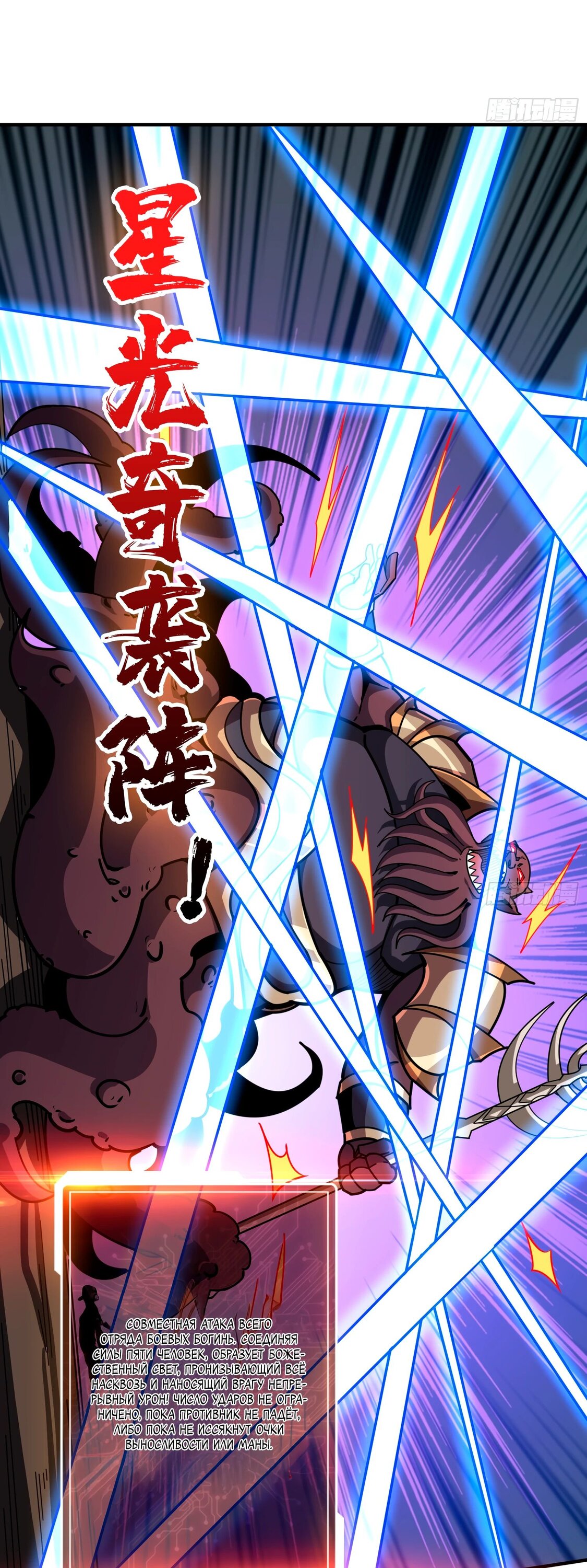 Манга Новичок с аккаунтом повелителя - Глава 504 Страница 21