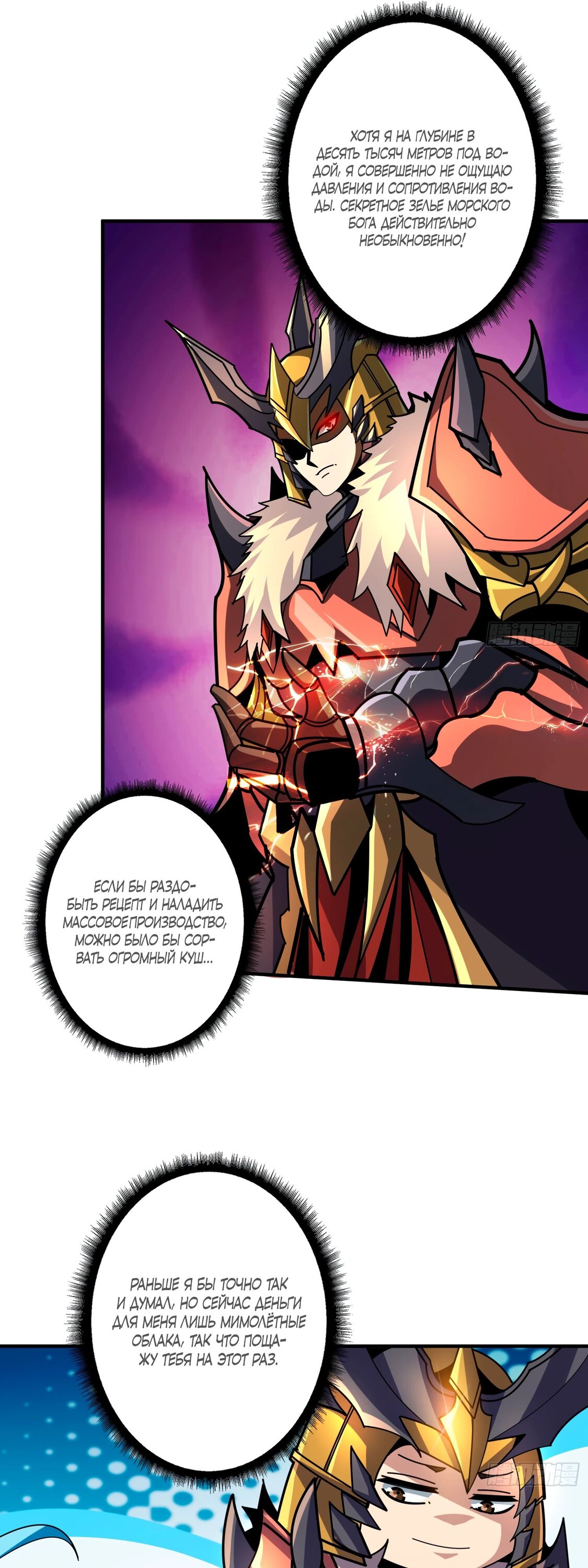 Манга Новичок с аккаунтом повелителя - Глава 504 Страница 7