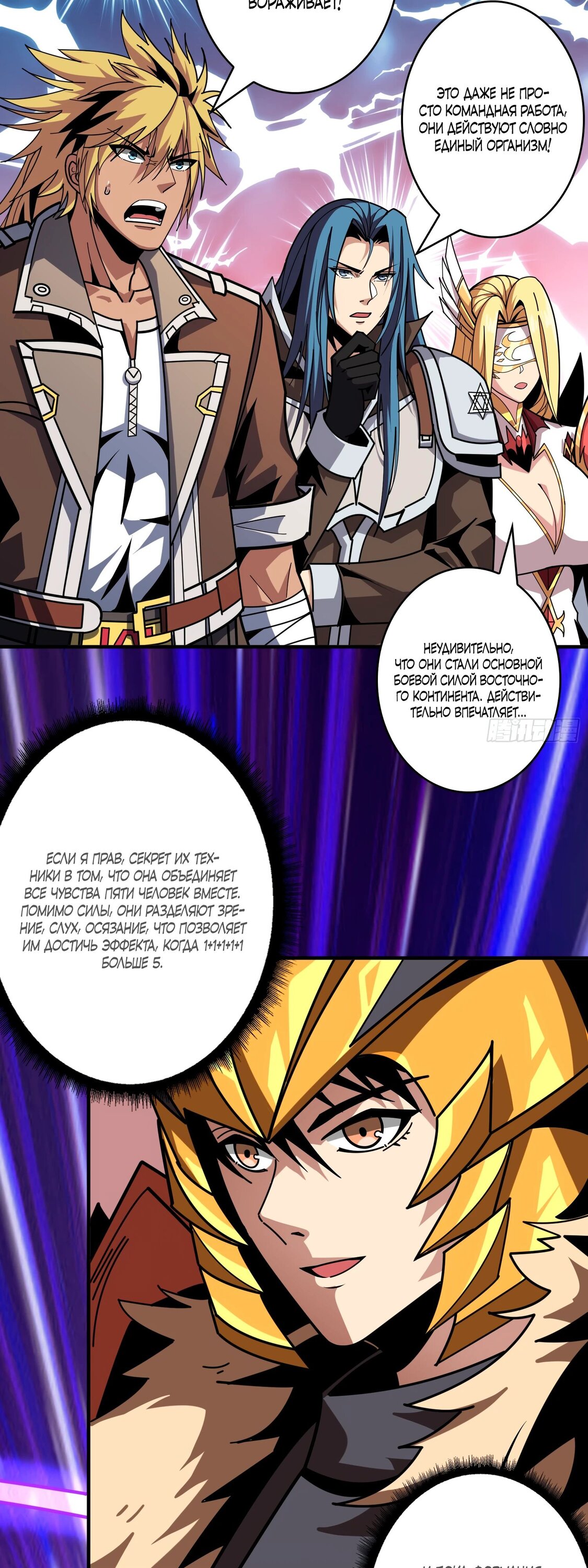 Манга Новичок с аккаунтом повелителя - Глава 504 Страница 26