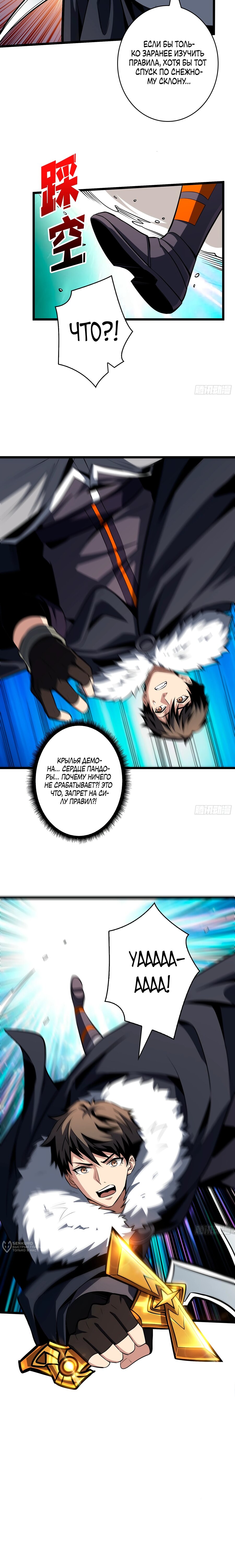 Манга Новичок с аккаунтом повелителя - Глава 531 Страница 5