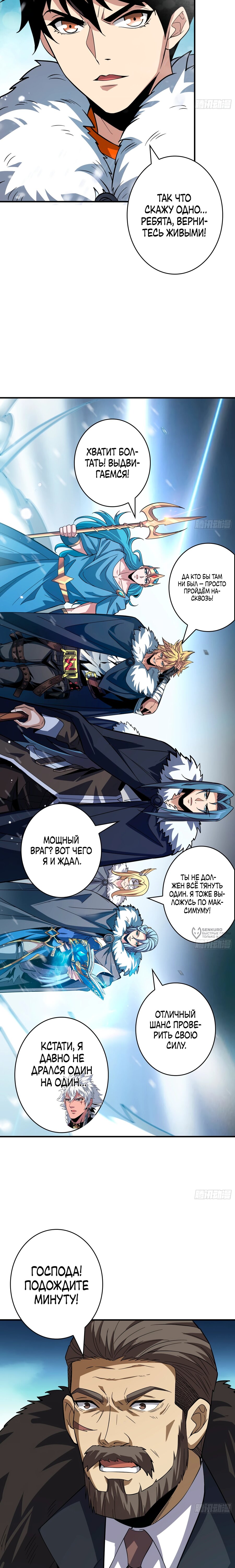 Манга Новичок с аккаунтом повелителя - Глава 531 Страница 2