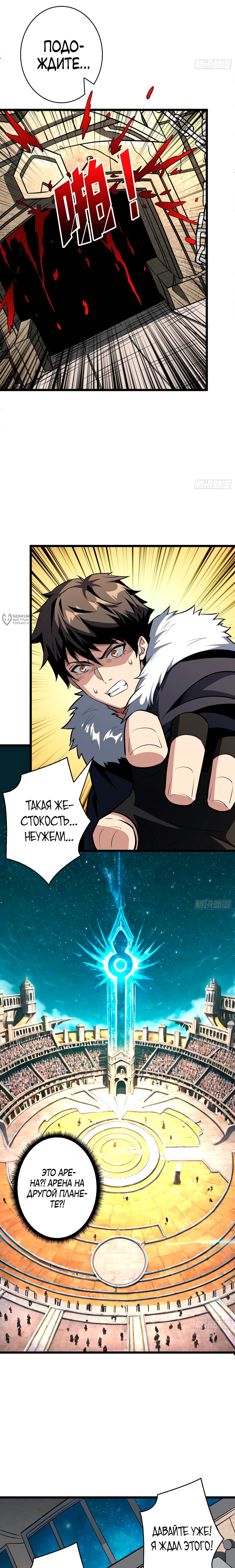 Манга Новичок с аккаунтом повелителя - Глава 531 Страница 11