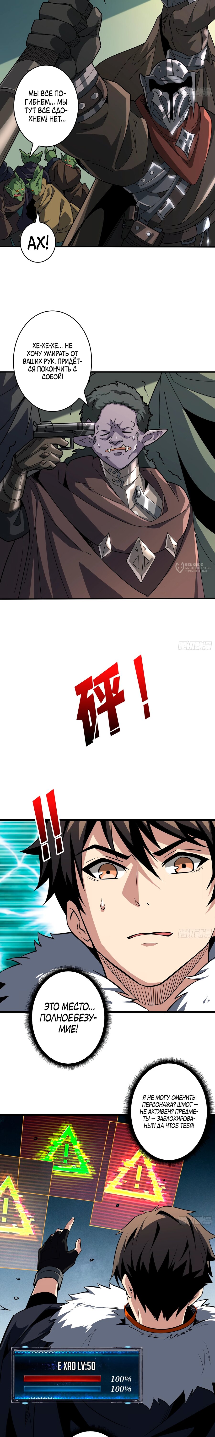 Манга Новичок с аккаунтом повелителя - Глава 531 Страница 7