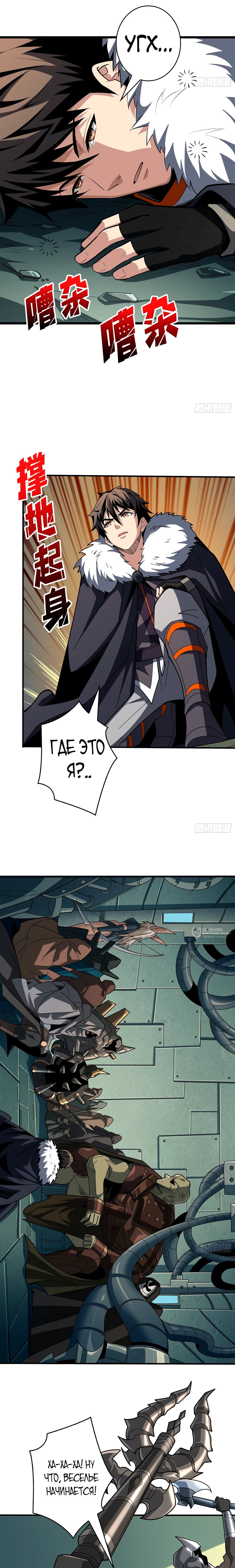 Манга Новичок с аккаунтом повелителя - Глава 531 Страница 6